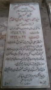 عکس مزار شهید سیدمحمد امیری مقدم فرزند سید حسن