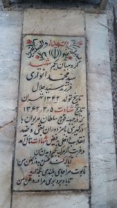 عکس مزار شهید سیدمحمد انواری فرزند سیدجلال