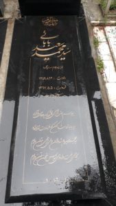 عکس مزار شهید سیدمحمد بابایی فرزند سیدمحمود