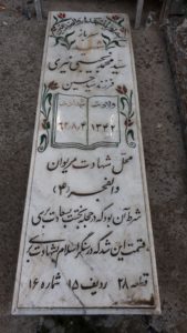 عکس مزار شهید سیدمحمد بخنی نیری فرزند سیدحسین