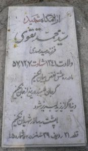 عکس مزار شهید سیدمحمد تقوی فرزند سیدمهدی