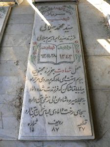عکس مزار شهید سیدمحمد جلالی فرزند سیدابراهیم