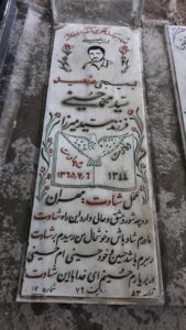 عکس مزار شهید سیدمحمد حسینی بایگی فرزند سیدمیرزا