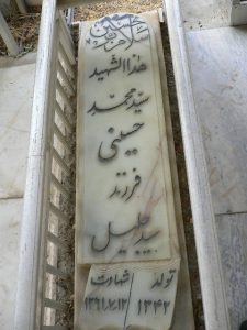 عکس مزار شهید سیدمحمد حسینی فرزند سیدجلیل