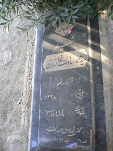 عکس مزار شهید سیدمحمد سادات خوانساری فرزند سیدرضا