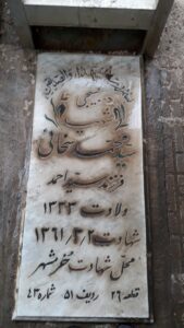 عکس مزار شهید سیدمحمد سخائی فرزند سیداحمد