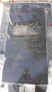عکس مزار شهید سیدمحمد صالح فرزند اصغر