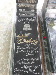عکس مزار شهید سیدمحمد طاوس شیرازی فرزند حسین