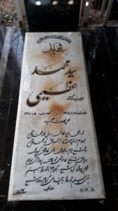 عکس مزار شهید سیدمحمد عظیمی کله کانی فرزند سیدرمضان علی