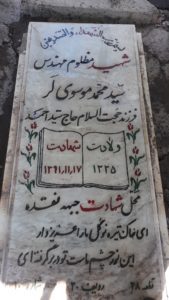 عکس مزار شهید سیدمحمد موسوی لر فرزند میراحمد