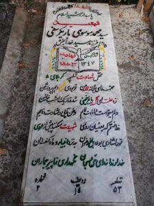 عکس مزار شهید سیدمحمد موسوی فرزند خدابخش