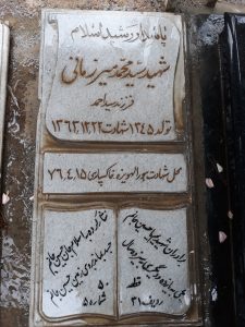 عکس مزار شهید سیدمحمد میرزمانی بافقی فرزند سیداحمد