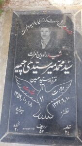 عکس مزار شهید سیدمحمد میرسیدی چیمه فرزند سیدحسین