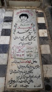 عکس مزار شهید سیدمحمد میرعلی اکبری فرزند سیداحمد