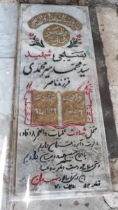 عکس مزار شهید سیدمحمد میرمحمدی فرزند سیدناصر