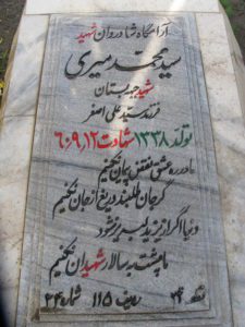 عکس مزار شهید سیدمحمد میری فرزند سیدعلی اصغر