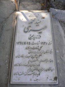 عکس مزار شهید سیدمحمد میری فرزند سیدمجتبی