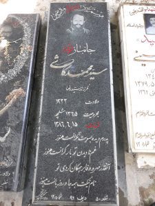 عکس مزار شهید سیدمحمد کاشی فرزند سیدرضا