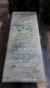 عکس مزار شهید سیدمحمد کمال بیک فرزند سیدعبدالفتاح