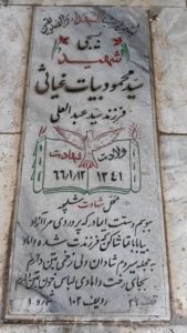 عکس مزار شهید سیدمحمود بیات غیاثی فرزند سیدعبدالعلی