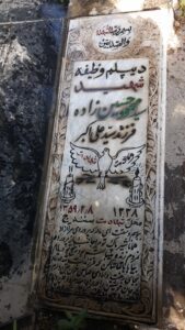 عکس مزار شهید سیدمحمود حسین زاده فرزند علی اکبر