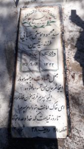 عکس مزار شهید سیدمحمود یوسفی طبائی فرزند سیدحسین