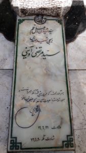 عکس مزار شهید سیدمرتضی آوینی فرزند مهدی