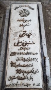 عکس مزار شهید سیدمرتضی حسینی رستمی فرزند سیداسماعیل