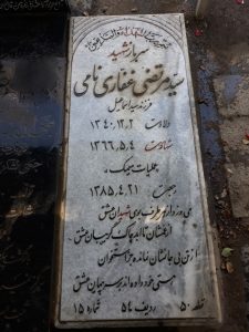 عکس مزار شهید سیدمرتضی غفاری نامی فرزند سیداسماعیل
