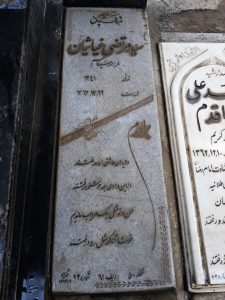 عکس مزار شهید سیدمرتضی غیاثیان فرزند سیدقاسم