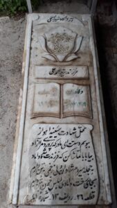 عکس مزار شهید سیدمرتضی فیاض لاهیجانی فرزند سیدمحمدعلی
