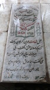 عکس مزار شهید سیدمسعود رضائی فرزند سیداکبر