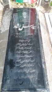 عکس مزار شهید سیدمصطفی ارشاد فرزند سیدحسین