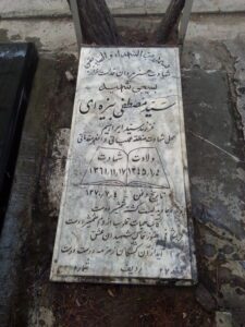 عکس مزار شهید سیدمصطفی بیزه فرزند سیدابراهیم