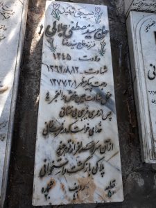 عکس مزار شهید سیدمصطفی جلالی فرزند سیدرضا
