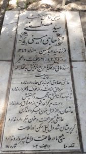 عکس مزار شهید سیدمصطفی حاج امینی فرزند عبدالحسین
