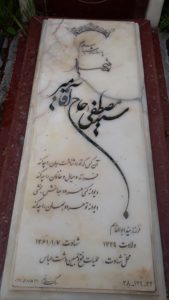 عکس مزار شهید سیدمصطفی حاجی آقامیر فرزند سیدابوالقاسم