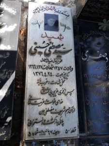 عکس مزار شهید سیدمصطفی حسینی فرزند سیداحمد