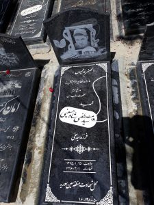 عکس مزار شهید سیدمصطفی شاه حسینی فرزند سیدسخی