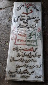 عکس مزار شهید سیدمصطفی فتاحی فرزند سیدنعمت اله