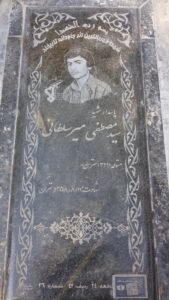 عکس مزار شهید سیدمصطفی میرسلطانی فرزند سیدحسین