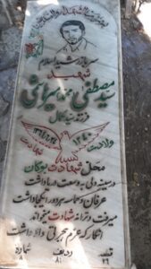 عکس مزار شهید سیدمصطفی میرهاشمی فرزند سیدکمال