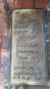عکس مزار شهید سیدمصطفی پیشوایی فرزند سیدمحمدجواد