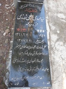 عکس مزار شهید سیدمهدی ارفعی زرندی فرزند سیدمحمد