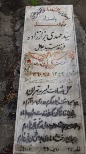 عکس مزار شهید سیدمهدی بزاززاده فرزند سیدجلال