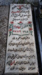 عکس مزار شهید سیدمهدی تهرانی نژاد فرزند سیدعبداله