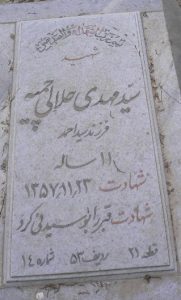 عکس مزار شهید سیدمهدی جلالی چیحه فرزند سیداحمد