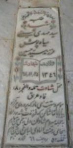 عکس مزار شهید سیدمهدی حسینی سیاه پوش فرزند سیدحسین