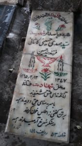 عکس مزار شهید سیدمهدی حسینی کاشانی نژادفرد فرزند سیدحسین