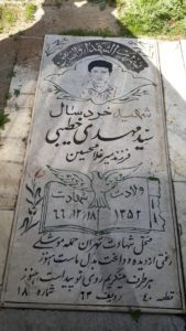عکس مزار شهید سیدمهدی خطیبی قاق تپه فرزند میرغلامحسین